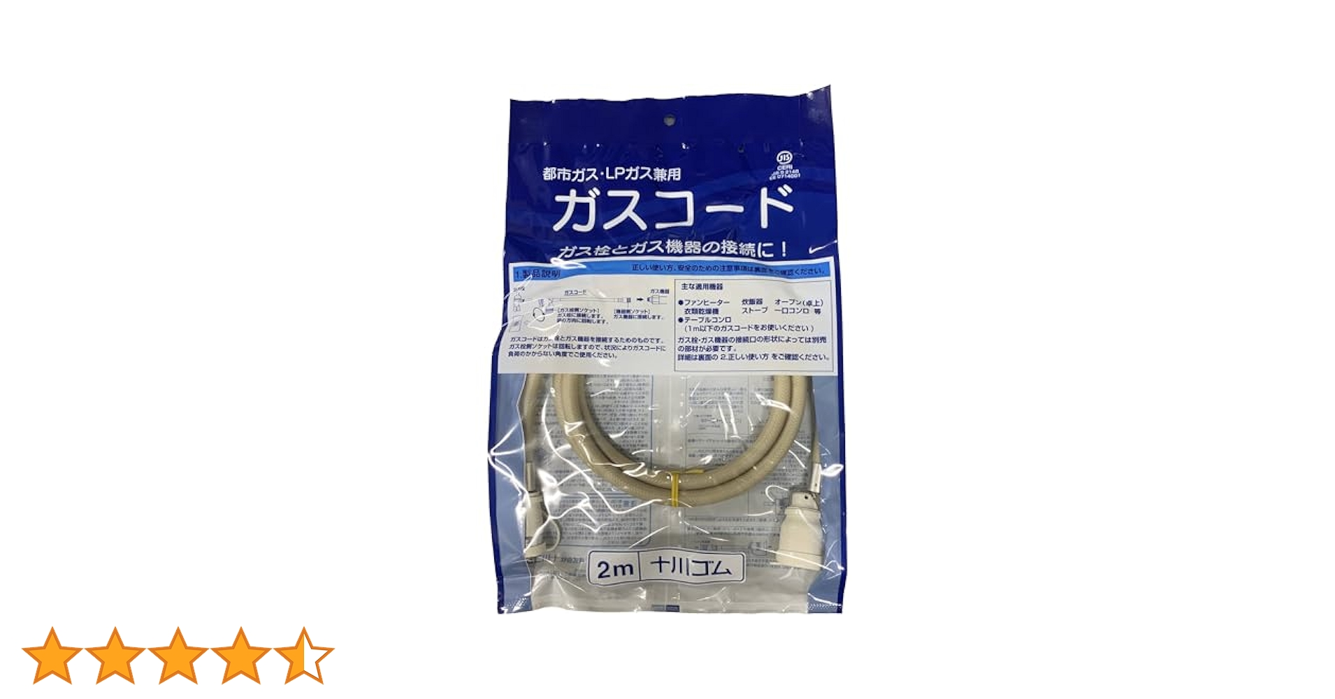 Amazon.co.jp: 大阪ガス 十川ゴム 都市ガス・LPガス兼用 ガス